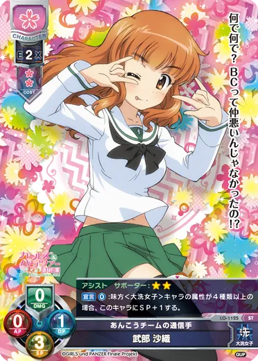 あんこうチームの通信手