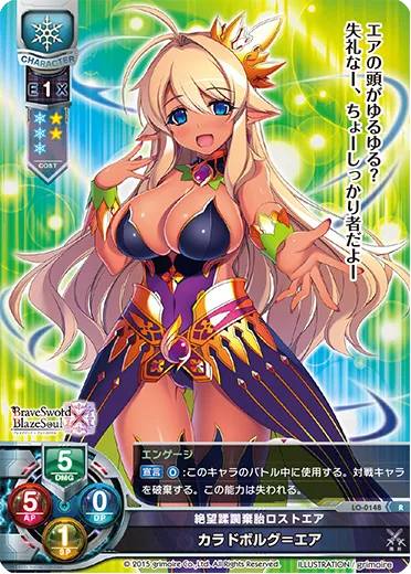 絶望蹂躙棄胎ロストエア