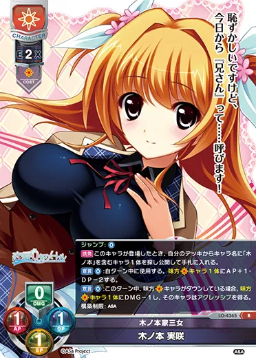 木ノ本家三女