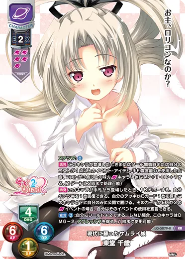 現代に蘇ったサムライ娘