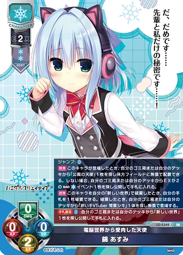 電脳世界から受肉した天使