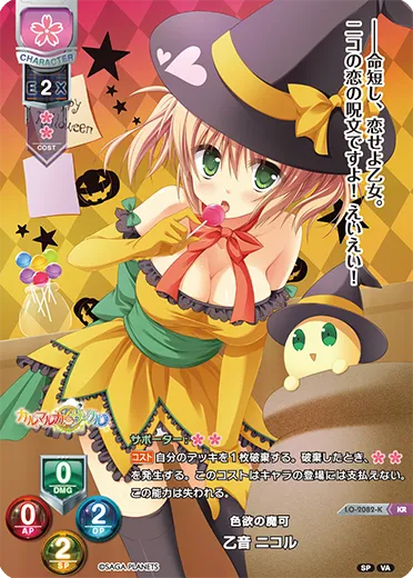 色欲の魔可