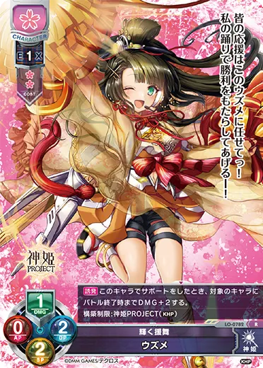 輝く援舞