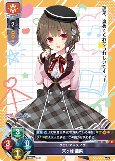 グロリア＊スノウ