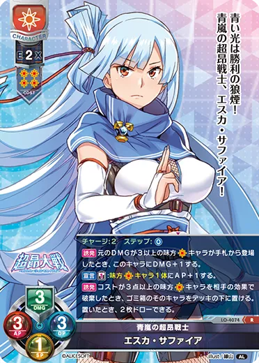 青嵐の超昂戦士