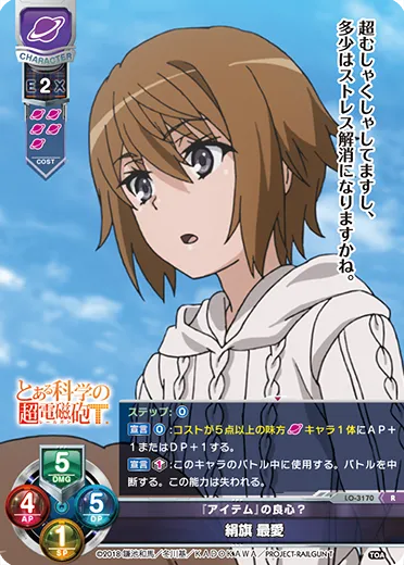 『アイテム』の良心？