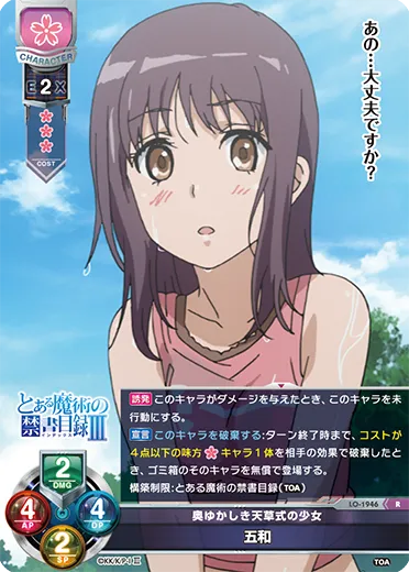 奥ゆかしき天草式の少女