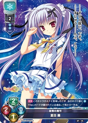 怠惰の魔可