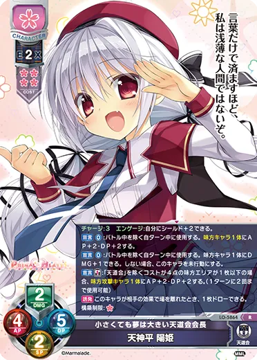 小さくても夢は大きい天道会会長