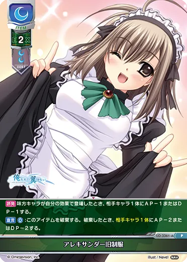 アレキサンダー旧制服