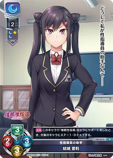 性指導員の助手