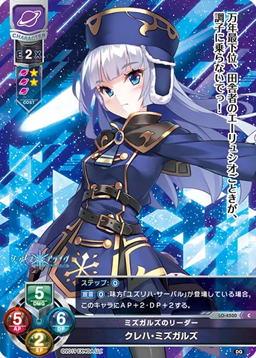 ミズガルズのリーダー