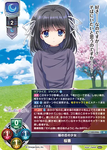 桜の丘の少女