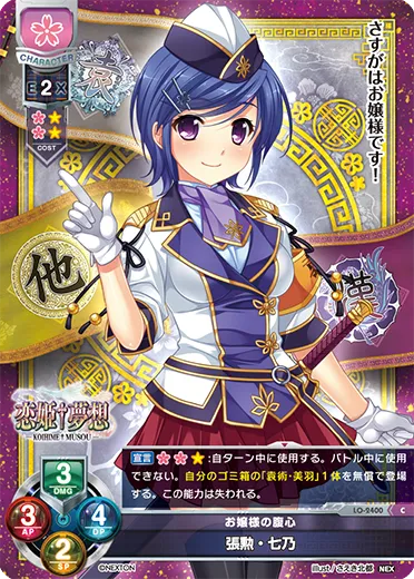お嬢様の腹心