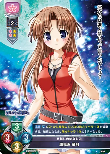 窓越しの幼なじみ