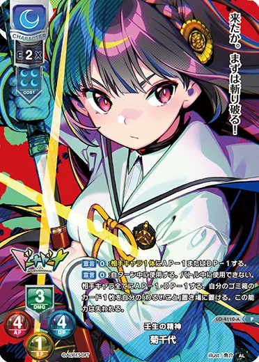 壬生の精神