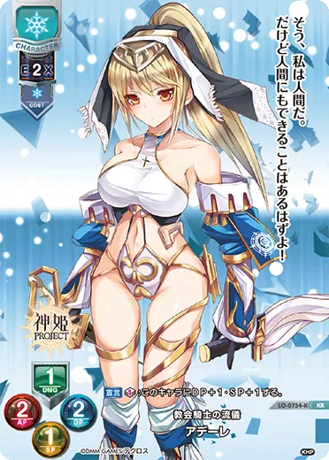 教会騎士の流儀