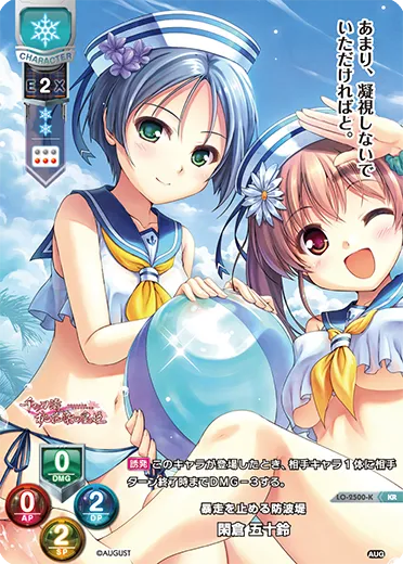 暴走を止める防波堤
