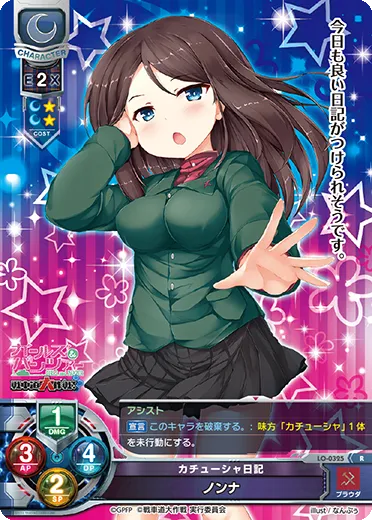 カチューシャ日記