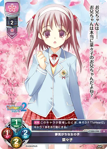 夢見がちな女の子