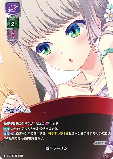 激辛ラーメン