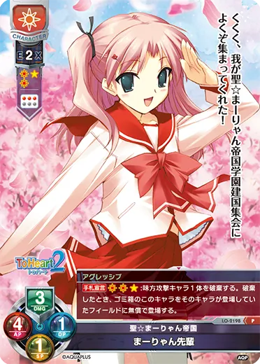 聖☆まーりゃん帝国