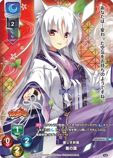 優しき妖狐