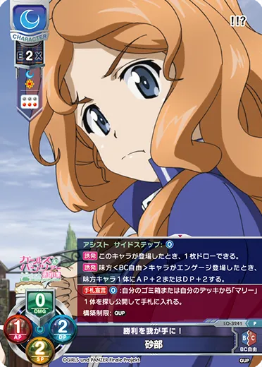 勝利を我が手に！