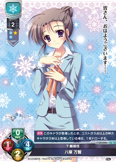 T組担任