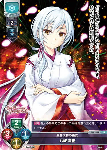 黒主大神の巫女
