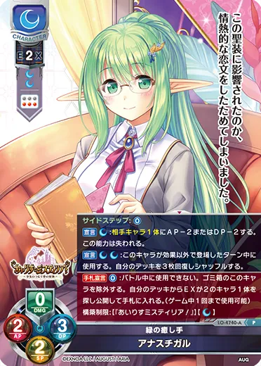 緑の癒し手