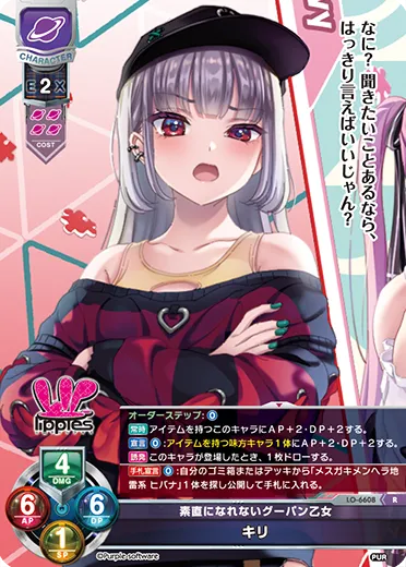 素直になれないグーパン乙女