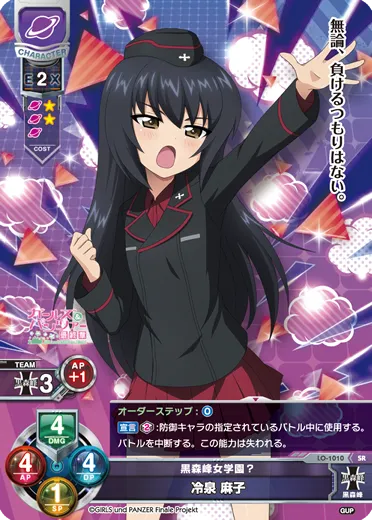 黒森峰女学園？