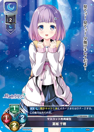 マスコット的同級生