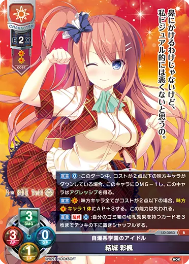 自爆系学園のアイドル