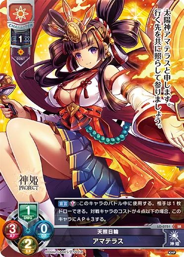 天照日輪
