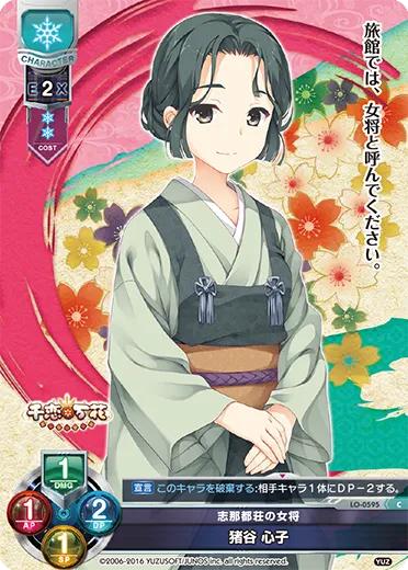 志那都荘の女将