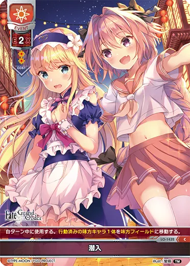 潜入