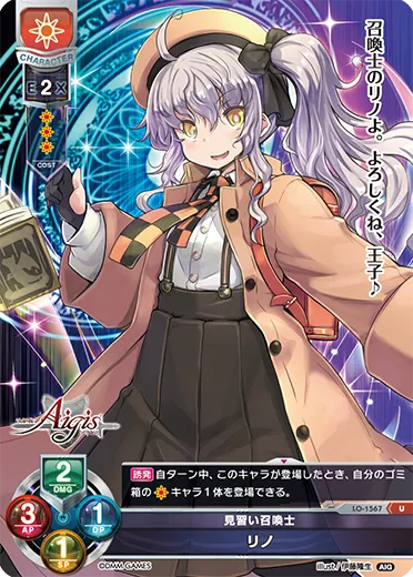 見習い召喚士