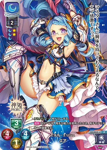 エヌマ・エリシュ