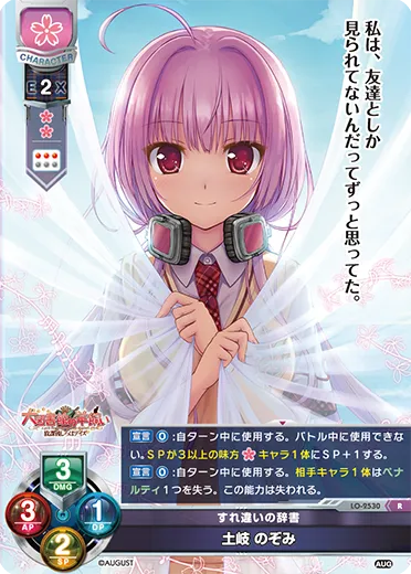 すれ違いの辞書