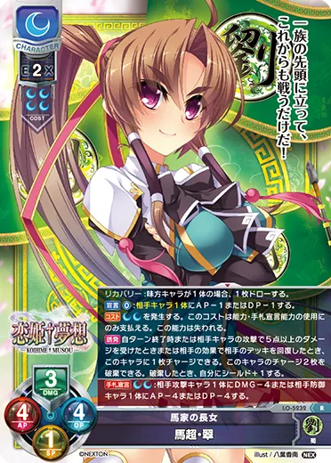 馬家の長女