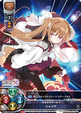 ジャメヴワールド