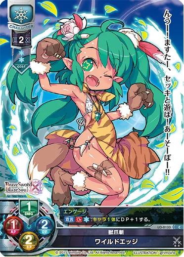 獣爪斬