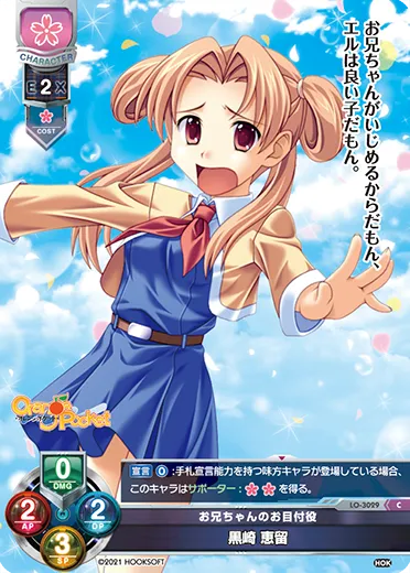 お兄ちゃんのお目付役