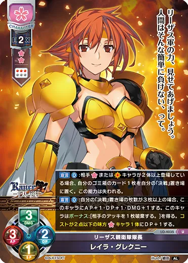 リーザス親衛隊隊長