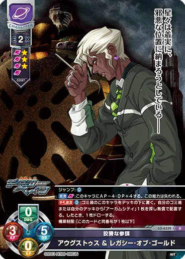 狡猾な参謀