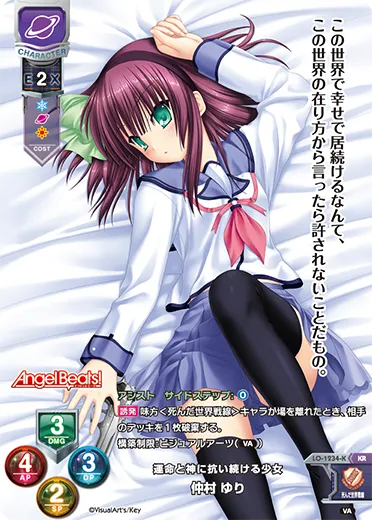 運命と神に抗い続ける少女