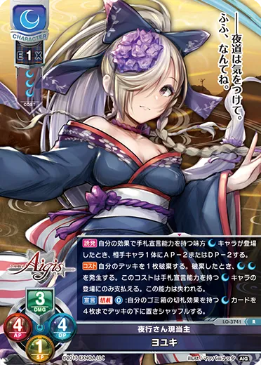 夜行さん現当主