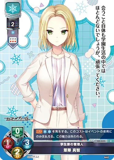 学生寮の管理人